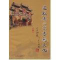 道教與北京宮觀文化