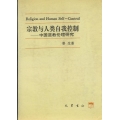 宗敎與人類自我控制 : 中國道敎倫理硏究